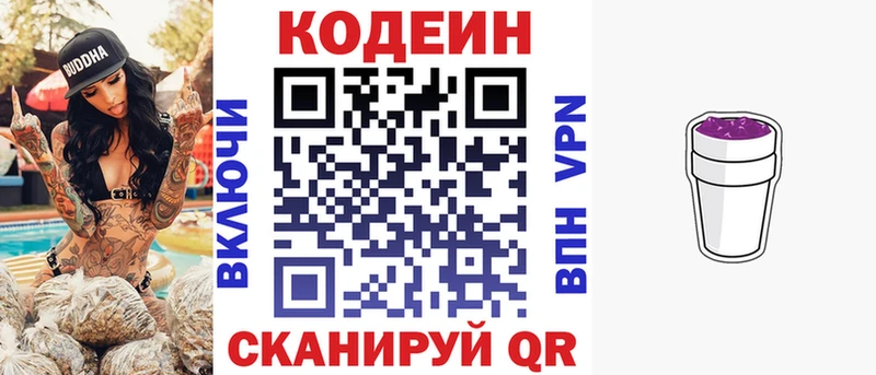 Купить где  Палласовка  Codein напиток Lean (лин) 